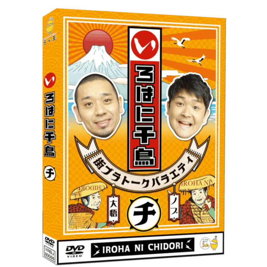 いろはに千鳥 37枚セット レンタル落ち DVD 千鳥/いろはに千鳥 Amazon