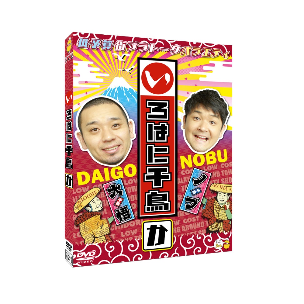 DVD】いろはに千鳥（か）