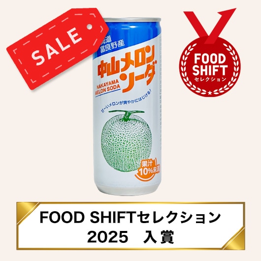 富良野 中山メロンソーダ 250ml | 野菜ジュース ☆富良野中山メロン