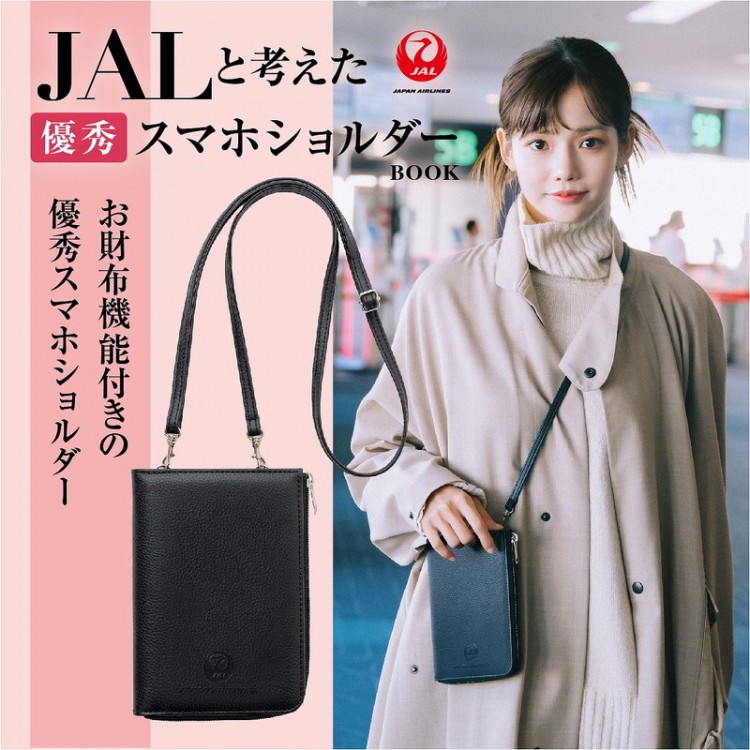 JALと考えた優秀スマホショルダーBOOK | 商品カテゴリ一覧,宝島社公式