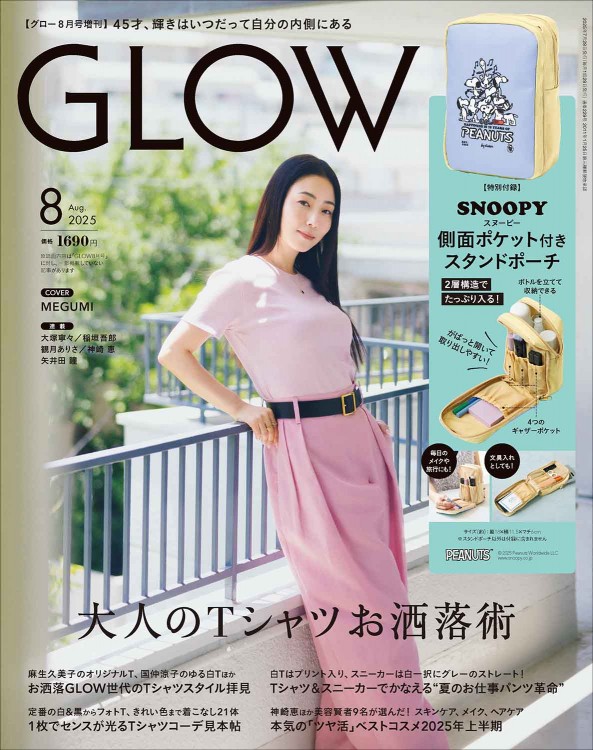 GLOW 2025年8月号増刊 | 商品カテゴリ一覧,宝島社公式商品 | | 宝島