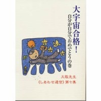 立花大敬先生しあわせ通信｜トータルヘルスデザイン公式ショップWEB本店