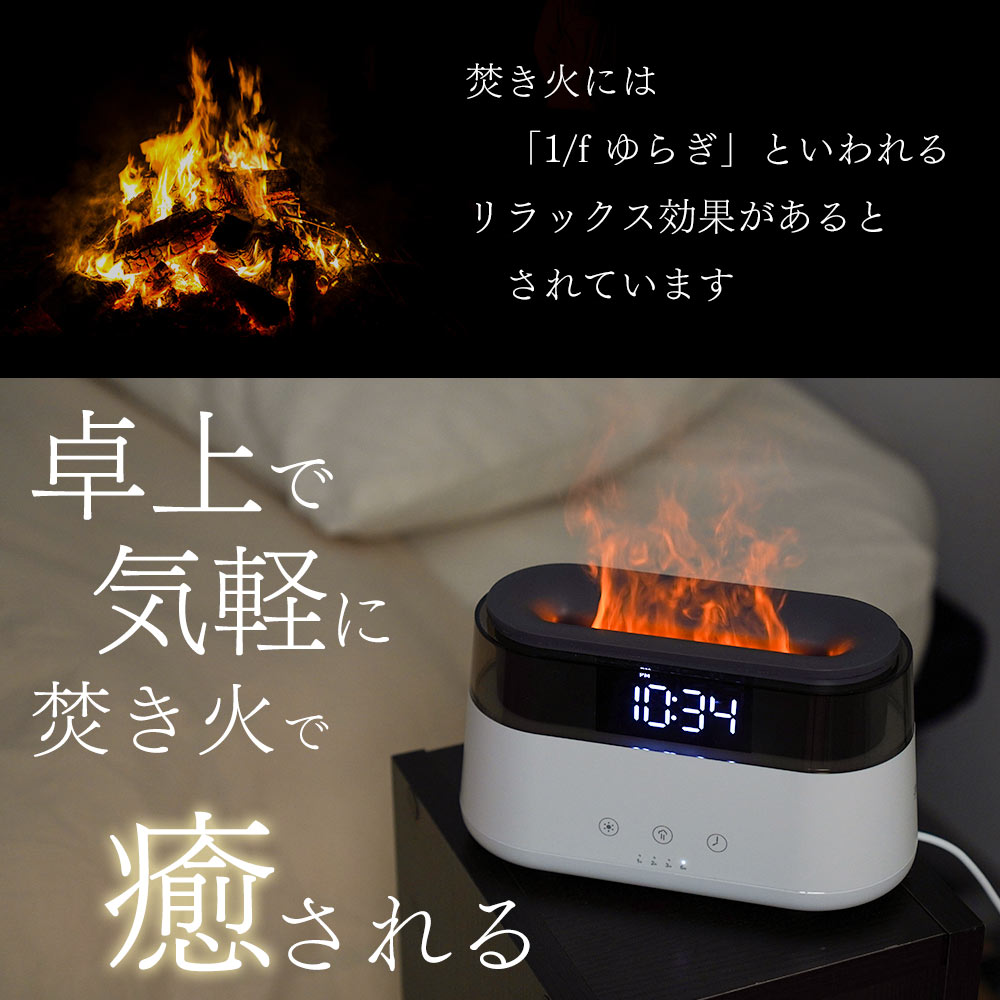 目覚まし機能付き焚き火イルミネーション加湿器 | 【公式】サンコー