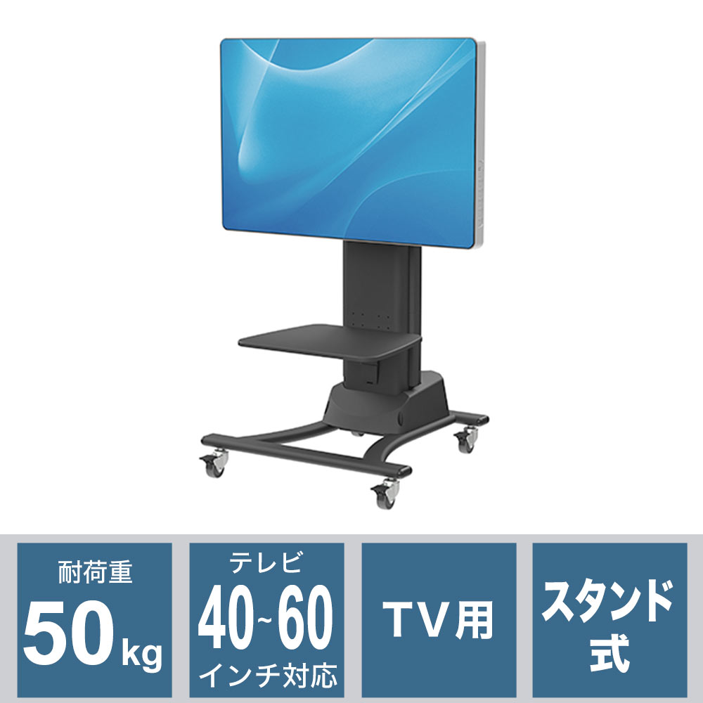 電動昇降式大型テレビスタンド2 | THANKO