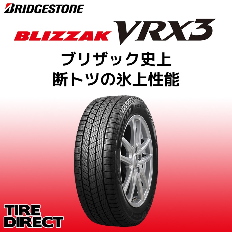 ブリヂストン ブリザック VRX3 225/45R21 95Q BLIZZAK 冬タイヤ