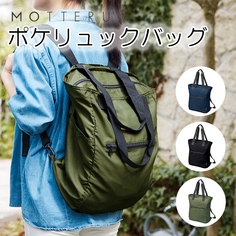 MOTTERU ポケリュックバッグ MO-1105 スーツケースファクトリー