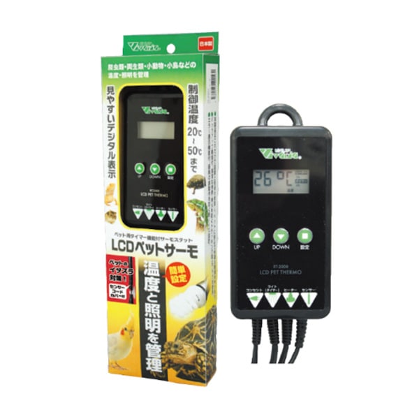 LCDペットサーモ RT-2000 ビバリア 爬虫類 両生類 温度管理 照明管理
