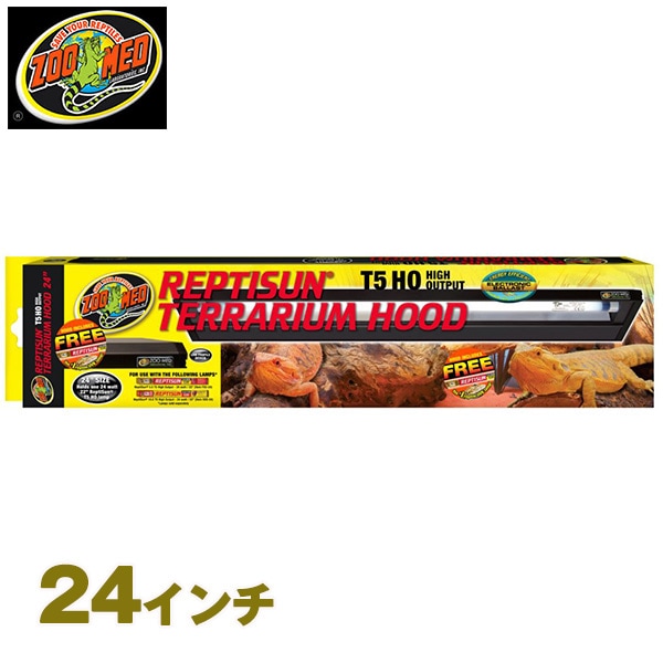 レプティサンT5 HO テラリウムフード 24インチ LF-71 ZOOMED