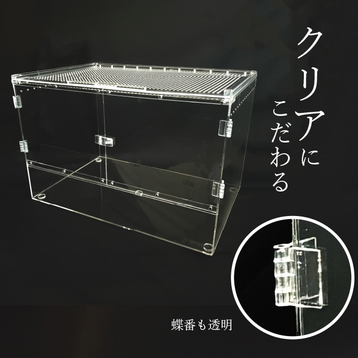 爬虫類 アクリルケージ TOP-AC-4530Ⅱ TOPCREATE(トップクリエイト) 45