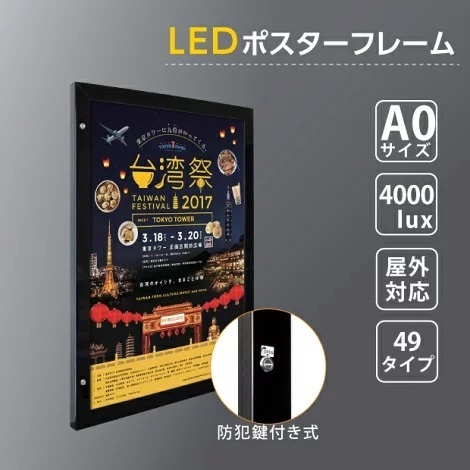LEDポスターパネル W928mm×H1275mm 防犯鍵付き式 シルバー A0 壁付