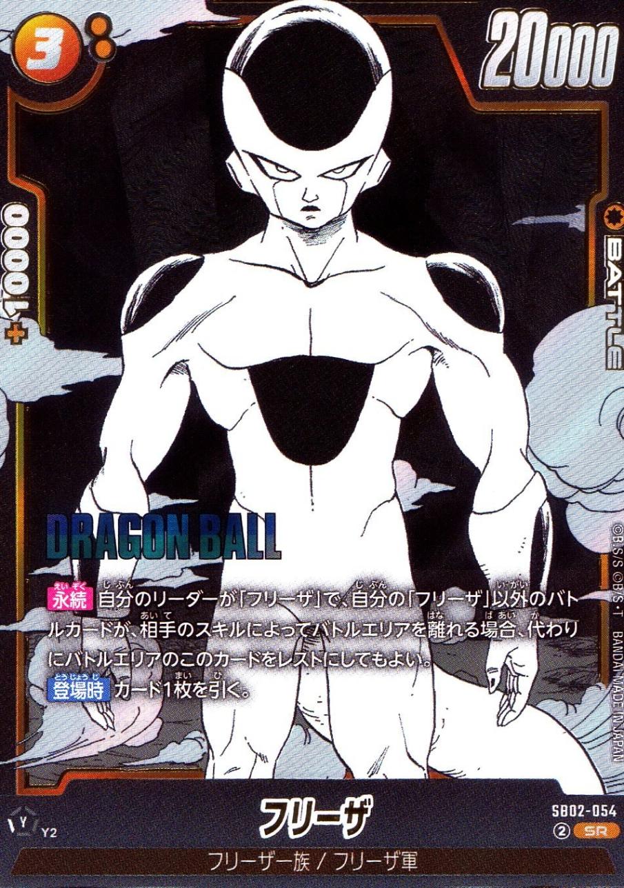 SR)（原作絵）フリーザ | ［SB02］MANGA BOOSTER 02 | トレカクエスト