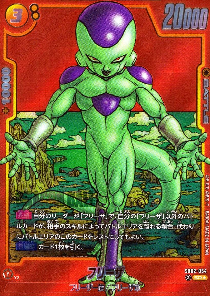 SR☆)（原作絵）フリーザ【パラレル】 | ［SB02］MANGA BOOSTER 02