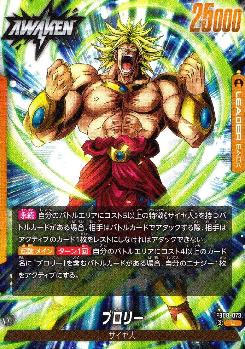 L)ブロリー | ［FB08］誇り高き戦闘民族 | トレカクエスト