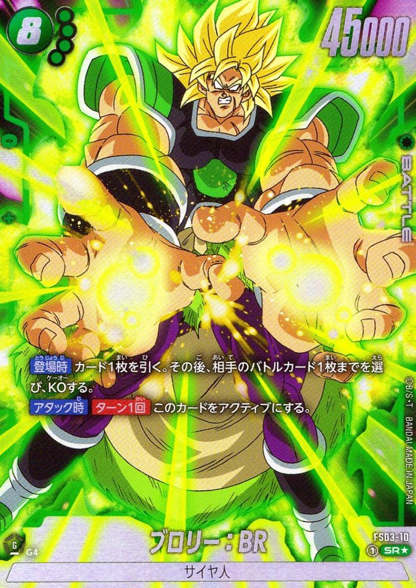 SR☆)ブロリー：BR【パラレル】 | ［FS03］ スタートデッキ ブロリー