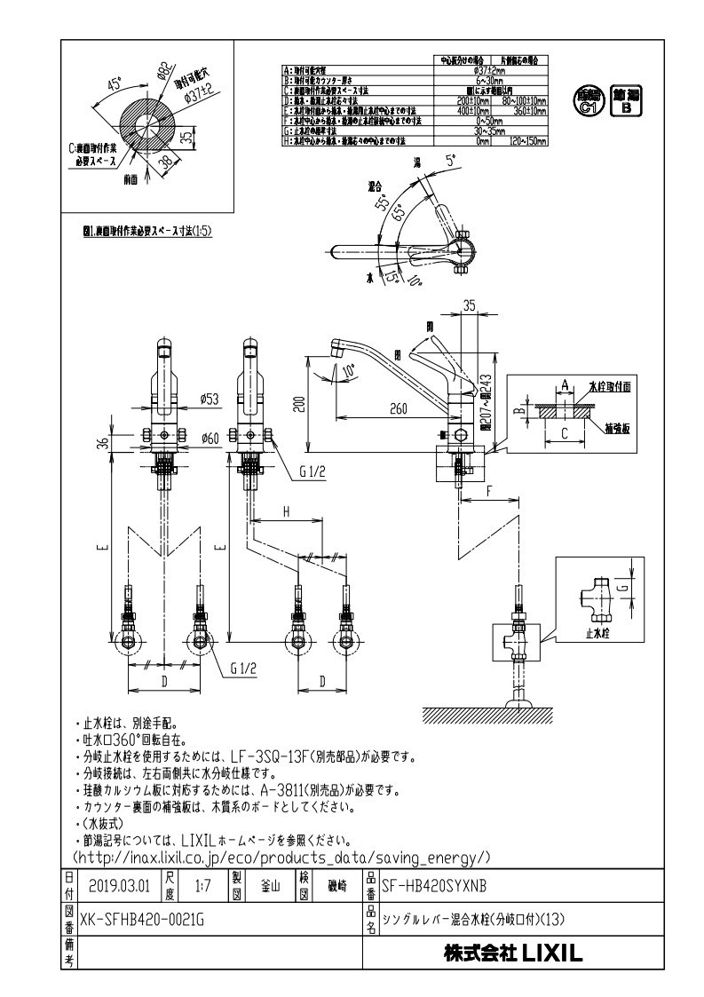 キッチン水栓 一般地用 INAX製（LIXIL） SF-HB420SYXB 分岐水栓