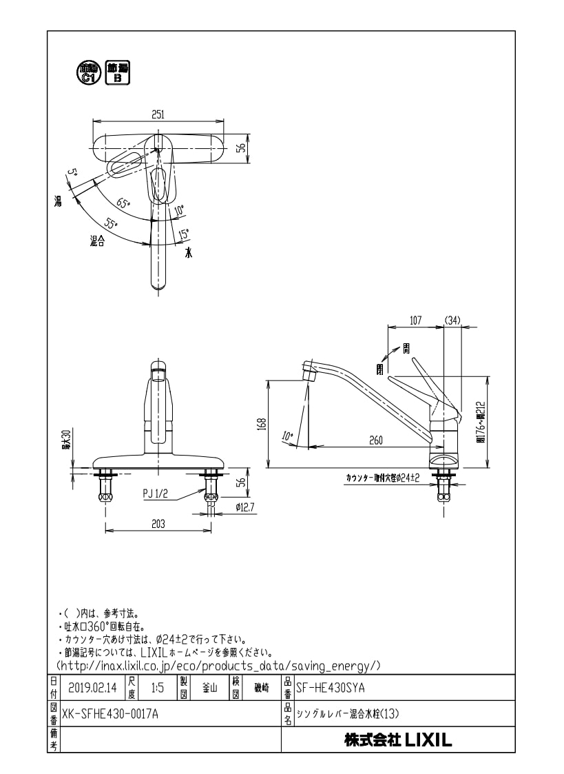 キッチン水栓 一般地用 INAX製（LIXIL） SF-HE430SYA クロマーレ(エコ