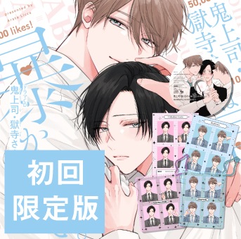 初回限定版】ドラマCD「鬼上司・獄寺さんは暴かれたい。5」※公式通販