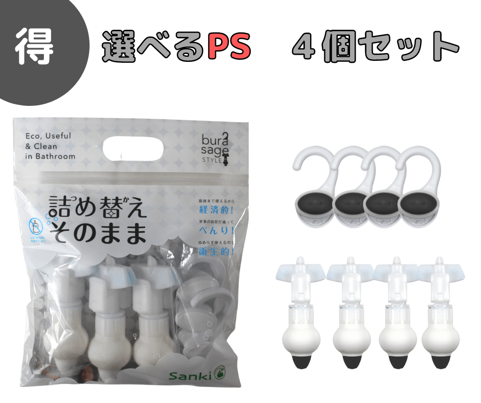 詰め替えそのままスタンダード 選べる4個セット | スタンダード