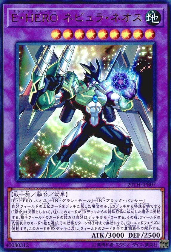 E・HERO ネビュラ・ネオス_UR_20TH-JPB07 のトレカ通販 | トレカ