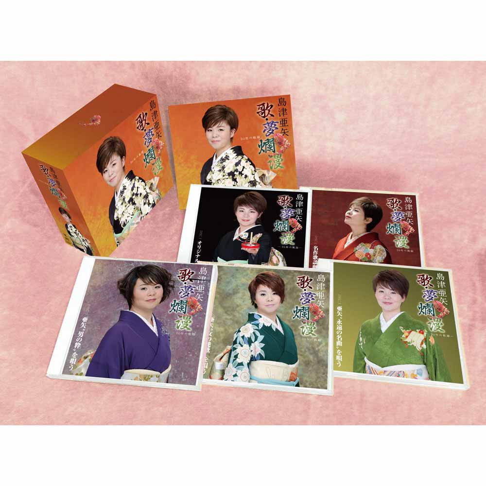 CD5枚組 全82曲収録 島津亜矢 歌・夢 爛漫 30年の軌跡 | 音楽 | NACK5