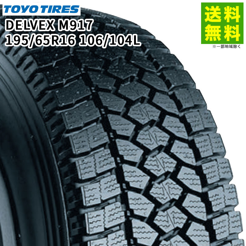 価格｜195/65R16 106/104L DELVEX M917 トーヨータイヤ TOYOTIRES