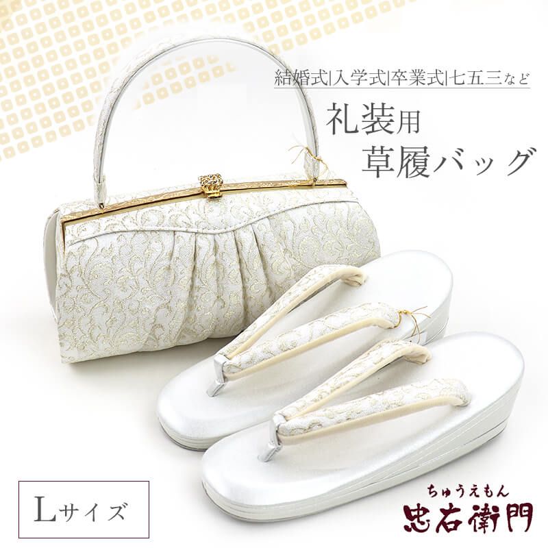 礼装用 草履バッグセット 正絹 帯地仕様 フォーマル 正絹 銀 金 銀