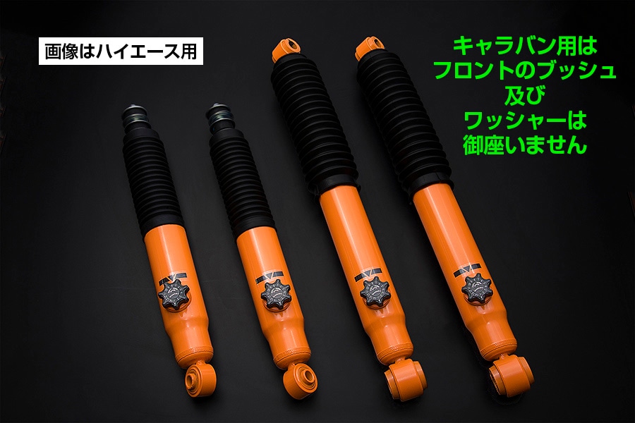 ユーアイビークル NV350 乗り心地改善 キャラバン コンフォート