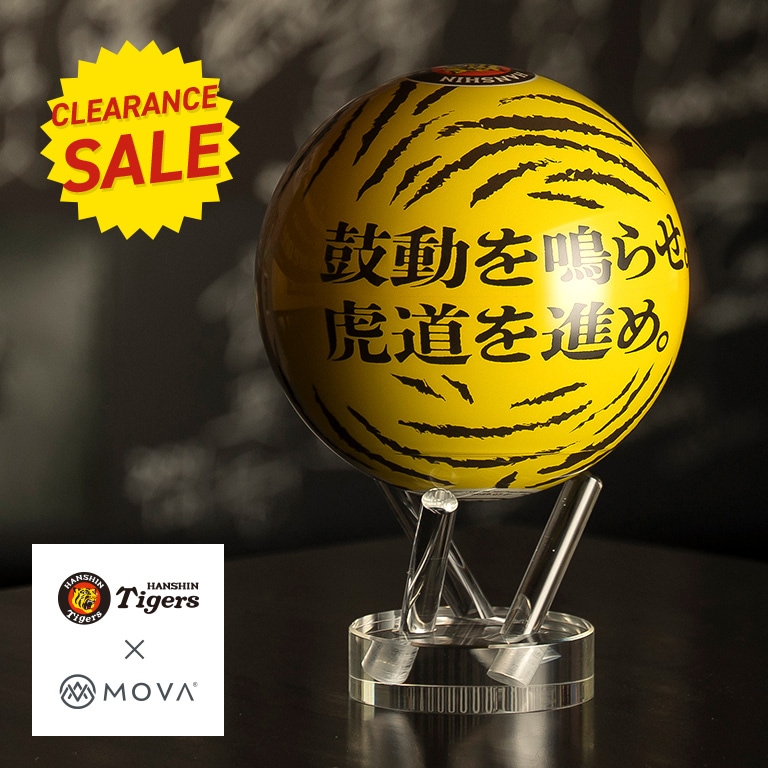 アウトレット】 阪神タイガース90周年記念×MOVA地球儀（限定版