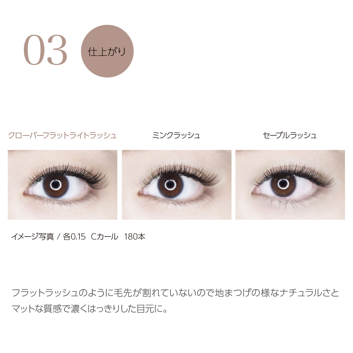 クローバーフラットライトラッシュ Jカール【まつ毛エクステンション】