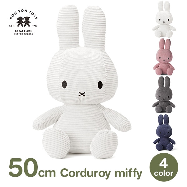 ぬいぐるみ ミッフィー グッズ 大人 大きい 抱き枕 コーデュロイ 50cm