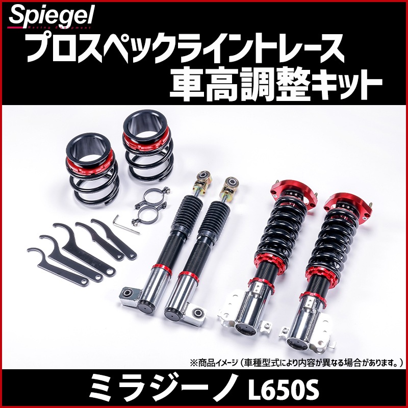 車高調 ミラジーノ L650S プロスペックライントレース 全長式