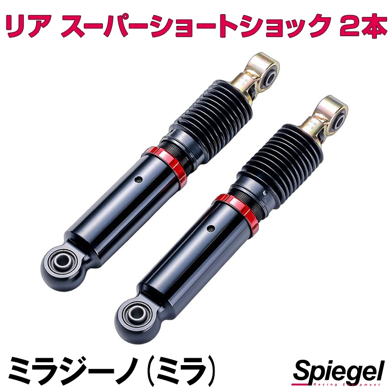 リア スーパーショートショック 2本 ダイハツ ミラジーノ(ミラ) L700S