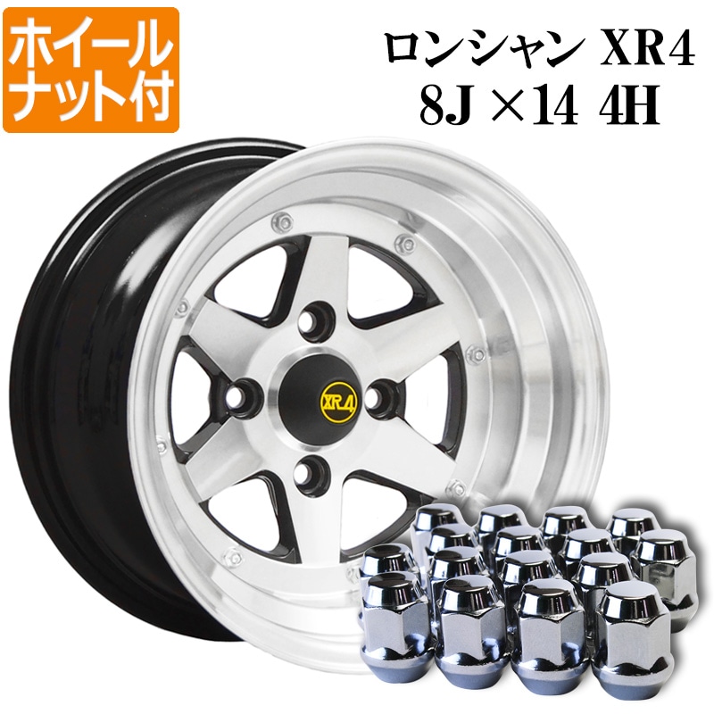 ロンシャン XR4 アルミ ホイール 4本 14×8J 0 PCD100 4H シルバー