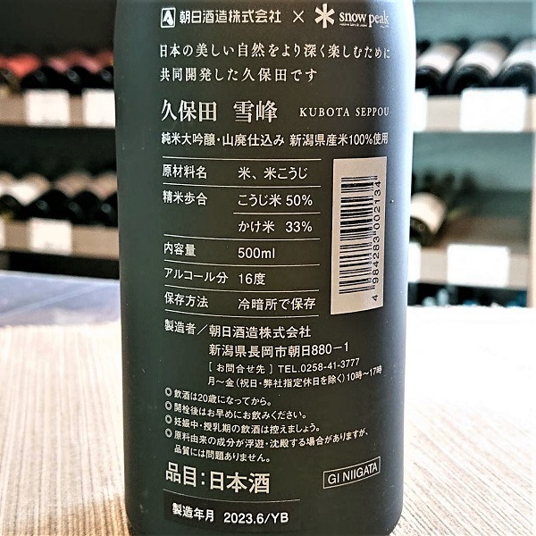 久保田 (くぼた) 雪峰 純米大吟醸 500ml [限定酒] ｜日本酒｜若松屋酒店