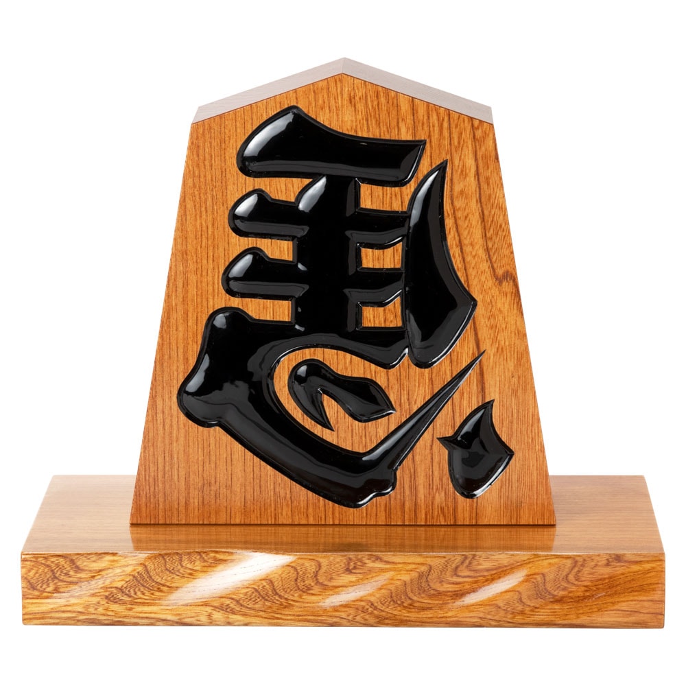 天童将棋駒の置物 左馬 八寸飾り駒（高さ24.2cm） 山形県の伝統工芸品