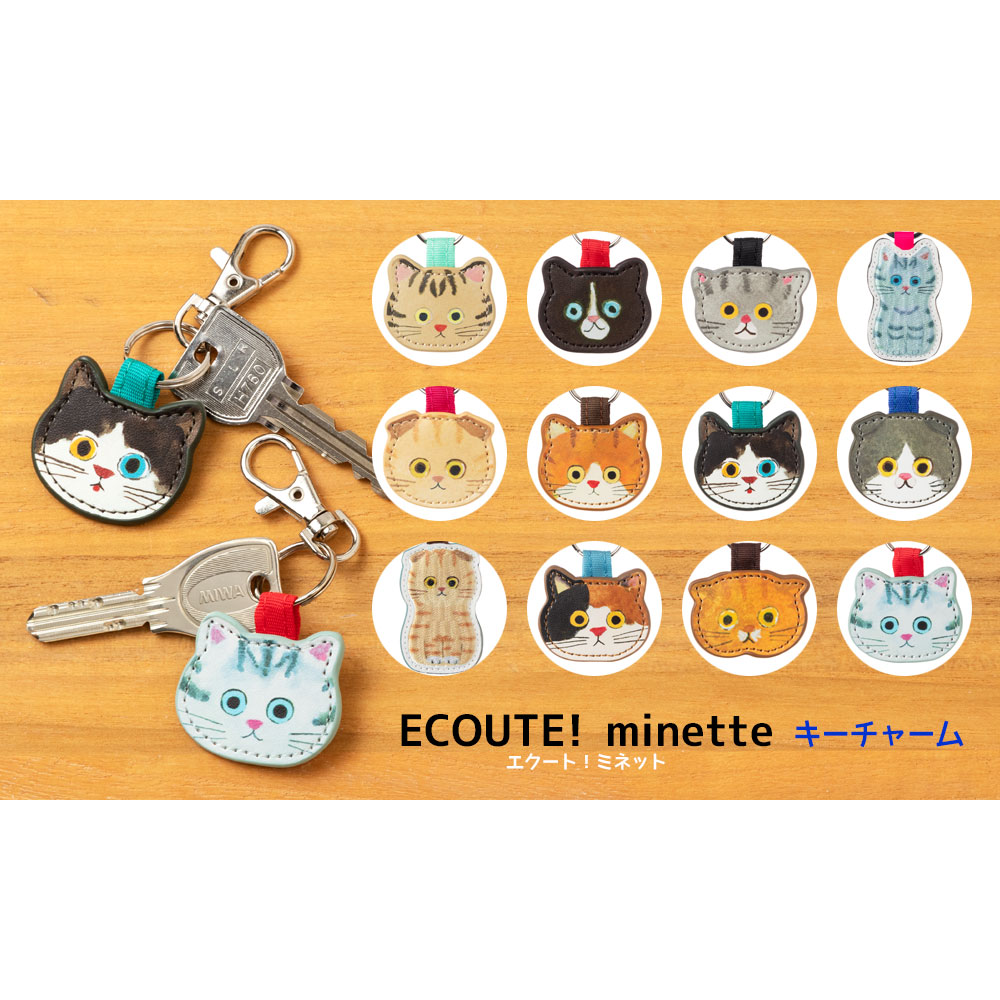 猫のキーチャーム きじとら ECOUTE! minette キーホルダー まあるいお