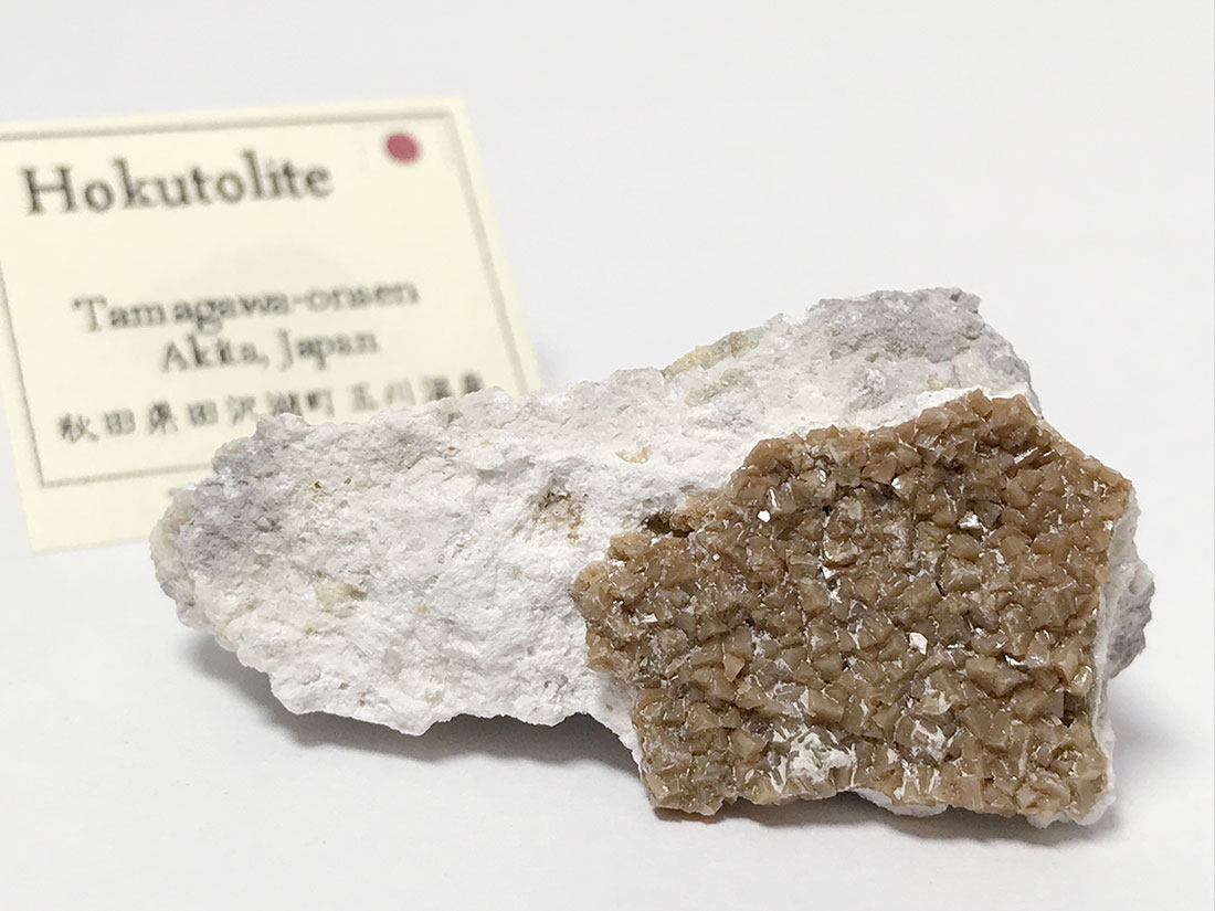 秋田県仙北市田沢湖町玉川温泉産 北投石結晶 (含鉛重晶