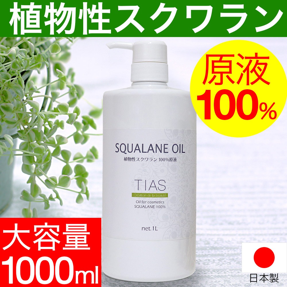 天然スクワランオイル・業務用3000ml 天然スクワランオイル・業務用