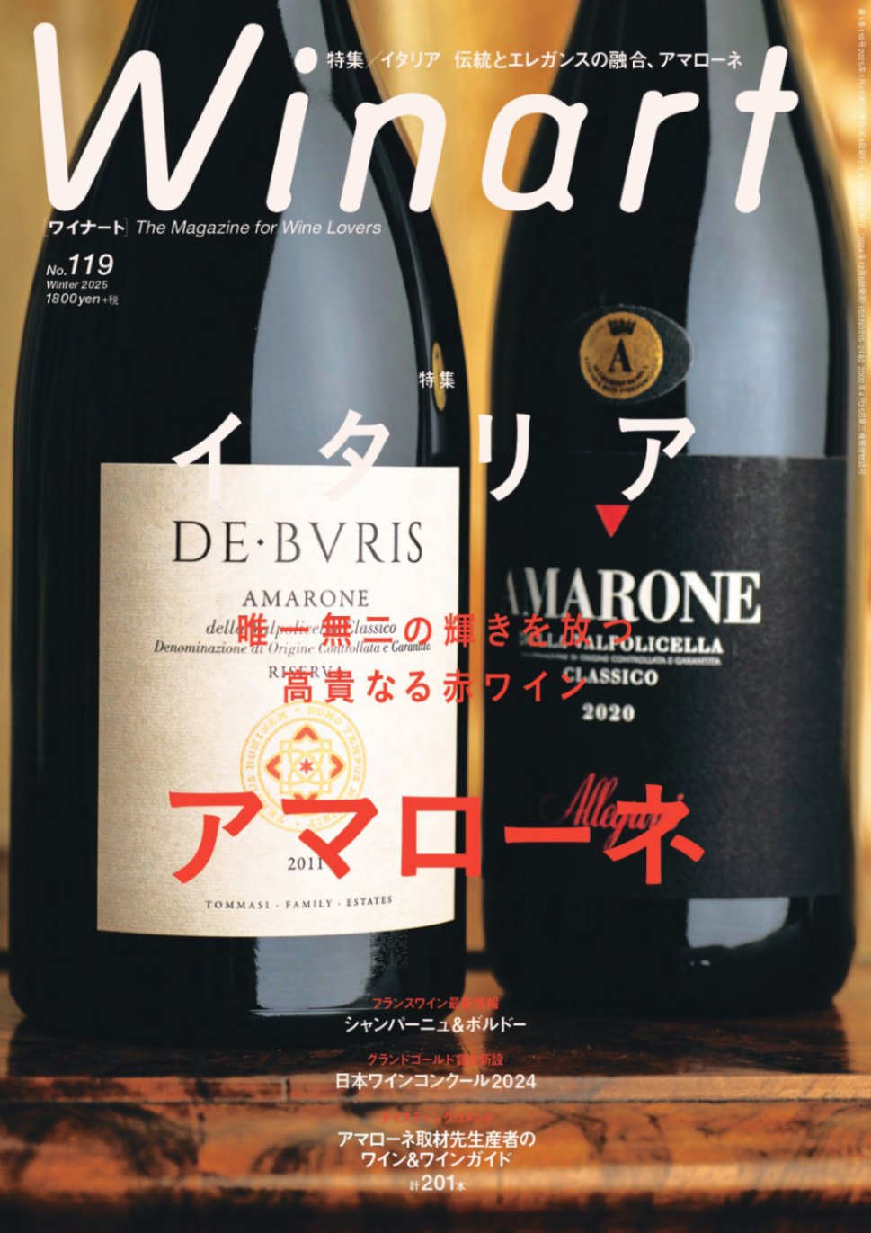 ワイナート Winart ｜ ワインセラーパリ16区 ｜ ワイン通販