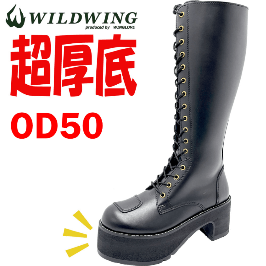 受注生産】 公式 ワイルドウィング 超厚底 ストーク OD50 （つま先約