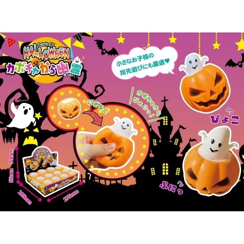 ハロウィンかぼちゃからオバケ | おもちゃ | ワンダーモール