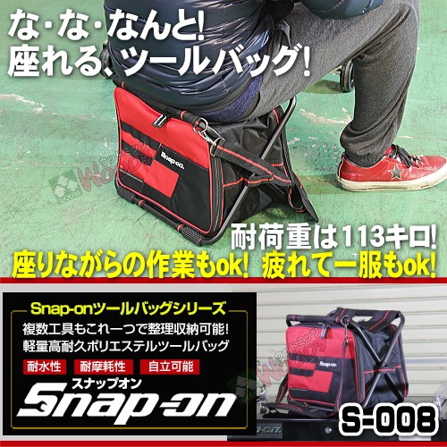 Snap-on スナップオン ツールバッグ 折りたたみ式 チェアーバッグ イス