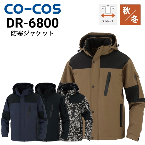 コーコス信岡 防寒着の通販｜作業着・作業服の通販ワークキング【公式