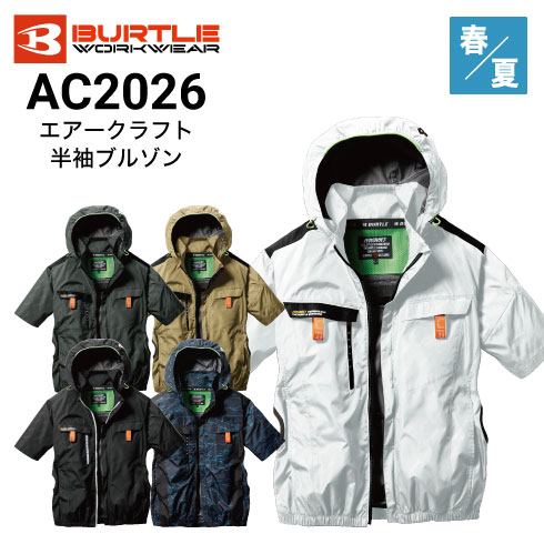 バートル AC2026 エアークラフト 半袖ブルゾン 春夏 遮熱加工 サイド