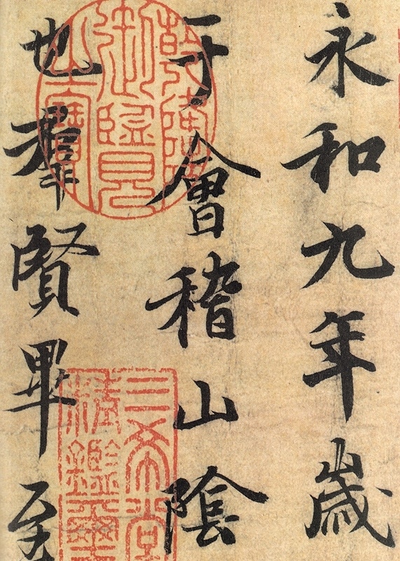 王羲之蘭亭序 書法経典拡大墨跡系列02 中国語書道 /王羲之兰亭序