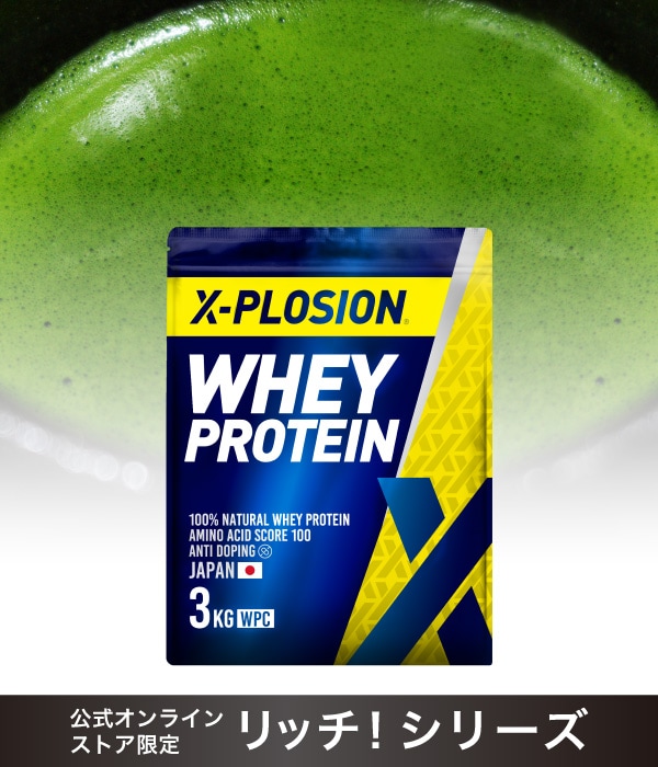 X-PLOSIONオフィシャルページ/プロテイン製品・サプリメント販売