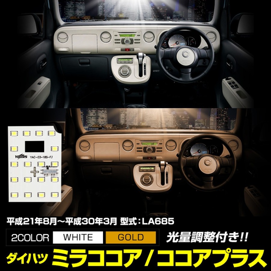 ミラ ココア ココアプラス LEDルームランプセット L675S/685S ホワイト