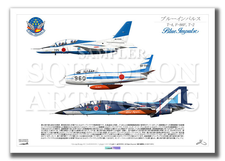 航空自衛隊 ブルーインパルス 歴代3機ver （A3 size）」アビエーション
