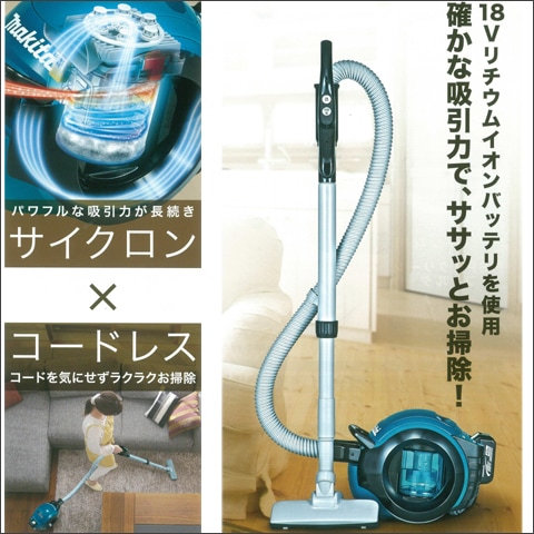 マキタ 充電式サイクロンクリーナー CL500DZ | コードレスクリーナー