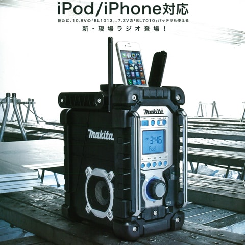 マキタ 充電式ラジオ MR103B | 日用品 | ユダオンラインショップ（株式